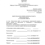 Выполнение работ по реконструкции транспортной развязки в разных уровнях на пересечении ул. Вишерской и Транссибирской магистрали в г. Перми : ВКР бакалавра : направление подготовки 08.03.01 "Строительство"