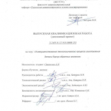 Усовершенствование технологического процесса изготовления детали Корпус обратных клапанов : ВКР бакалавра : направление подготовки 15.03.05 "Конструкторско-технологическое обеспечение машиностроительных производств"