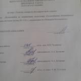 Тушение пожара на автозаправочной станции : ВКР бакалавра : направление подготовки 20.03.01 "Техносферная безопасность" Тушение пожара на автозаправочной станции : ВКР бакалавра : направление подготовки 20.03.01 "Техносферная безопасность"