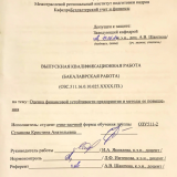Оценка финансовой устойчивости предприятия и методы е повышения : ВКР бакалавра : направление подготовки 38.03.01 "Экономика"