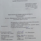 Формирование имиджа города средствами годонимии (на примере города Улан-Удэ)  : ВКР бакалавра : направление подготовки 42.03.01 "Реклама и связи с общественностью"