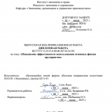 Повышение эффективности использования основных фондов предприятия : ВКР бакалавра : направление подготовки 38.03.01 "Экономика" Повышение эффективности использования основных фондов предприятия : ВКР бакалавра : направление подготовки 38.03.01 "Экономика"