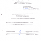 Кредитный риск: оценка и методы управления : ВКР бакалавра : направление подготовки 38.03.01 "Экономика"