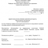 Развитие профессиональной компетенции сотрудников в органах государственной власти : ВКР магистра : направление подготовки 38.04.03 "Управление персоналом"