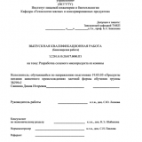 Разработка соленого мясопродукта из конины  : ВКР бакалавра : направление подготовки 19.03.03 "Продукты питания животного происхождения"