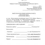 Реконструкция автомобильной дороги Р-258 «Байкал» Иркутск – Улан-Удэ – Чита км 26+000 – км 31+000, Республика Бурятия  : ВКР бакалавра : направление подготовки 08.03.01 "Строительство"