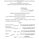 Развитие въездного туризма и повышение конкурентоспособности индустрии гостеприимства : ВКР магистра : направление подготовки 43.04.02 "Туризм"