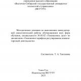 Методические указания по выполнению внеаудиторной самостоятельной работы обучающимися всех форм обучения, специальности 38.05.02 "Таможенное дело" по дисциплине "Таможенно-тарифное регулирование внешнеторговой деятельности"