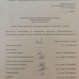 Реконструкция системы электроснабжения 43 квартала  г. Улан-Удэ : ВКР бакалавра : направление подготовки 13.03.02 "Электроэнергетика и электротехника"