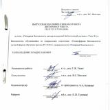 Пожарная безопасность централизованной библиотечной системы г. Улан-Удэ