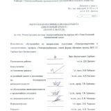 Реконструкция системы электроснабжения 6а корпуса АО "Улан-Удэнский Авиационный завод" : ВКР бакалавра : направление подготовки 13.03.02 "Электроэнергетика и электротехника"