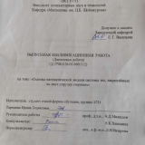 Основы математической модели системы тел, закрепленных на двух упругих стержнях : ВКР бакалавра : направление подготовки 01.03.04 "Прикладная математика"