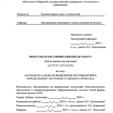 Разработка модели выявления противоречий в определениях об отмене судебного приказа  : ВКР магистра : направление подготовки 02.04.03 "Математическое обеспечение и администрирование информационных систем"