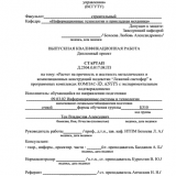 Расчет на прочность и жесткость металлических и композиционных конструкций подсветки "Лежачий светофор" в программных комплексах КОМПАС-3D, ANSYS с экспериментальным подтверждением : ВКР бакалавра : направление подготовки 09.03.02 "Информационные системы и технологии"