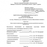 Развитие услуг кейтринга в системе общественного питания г.Улан-Удэ : ВКР бакалавра : направление подготовки 43.03.03 "Гостиничное дело"