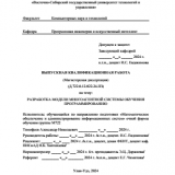 Разработка модели многоагентной системы обучения программированию  : ВКР магистра : направление подготовки 02.04.03 "Математическое обеспечение и администрирование информационных систем"