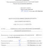 Особенности учета и налогообложения в организациях добывающей промышленности : ВКР бакалавра : направление подготовки 38.03.01 "Экономика" 