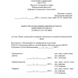 Меры социальной поддержки для инвалидов в жилищно-коммунальной сфере  : ВКР бакалавра : направление подготовки 39.03.02 "Социальная работа"