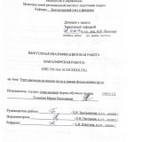 Учет расчетов по оплате труда и анализ ФОТ  : ВКР бакалавра : направление подготовки 38.03.01 "Экономика" 