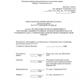 Организация работы по выявлению и пресечению административных правонарушений в области таможенного дела, совершаемых физическими  и юридическими лицами : ВКР специалиста : направление подготовки 38.05.02 "Таможенное дело"