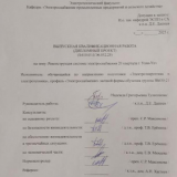 Реконструкция системы электроснабжения 20 квартала  г. Улан-Удэ : ВКР бакалавра : направление подготовки 13.03.02 "Электроэнергетика и электротехника"