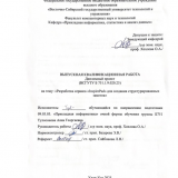 Разработка сервиса "InspirePad" для создания структурированных заметок : ВКР бакалавра : направление подготовки 09.03.03 "Прикладная информатика"