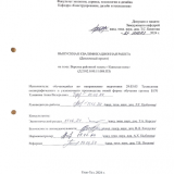 Верстка районной газеты "Удинская новь"  : ВКР бакалавра : направление подготовки 29.03.03 "Технология полиграфического и упаковочного производства"