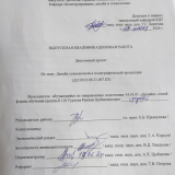 Дизайн полиграфической и упаковочной продукции : ВКР бакалавра : направление подготовки 54.03.01 "Дизайн"