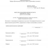 Техносферная безопасность закрытого полигона твердых коммунальных отходов  : ВКР бакалавра : направление подготовки 20.03.01 "Техносферная безопасность" 