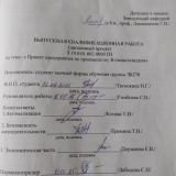 Проект предприятия по производству бета-галактозидазы  : ВКР бакалавра : направление подготовки 19.03.01 "Биотехнология"