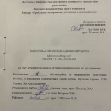 Разработка модели "Управление финансами на предприятии" : ВКР бакалавра : направление подготовки 09.03.03 "Прикладная информатика"