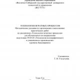 Технология печатных процессов : методические указания