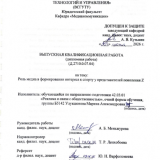 Роль медиа в формировании интереса к спорту у представителей поколения Z : ВКР бакалавра : направление подготовки 42.03.01 "Реклама и связи с общественностью" 