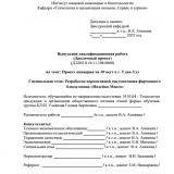 Проект пиццерии на 30 мест в г. Улан-Удэ : ВКР бакалавра : направление подготовки 19.03.04 "Технология продукции и организация общественного питания" Проект пиццерии на 30 мест в г. Улан-Удэ : ВКР бакалавра : направление подготовки 19.03.04 "Технология продукции и организация общественного питания"