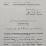 Разработка программы - интегратора для абитуриентов : ВКР бакалавра : направление подготовки 09.03.04  "Программная инженерия"