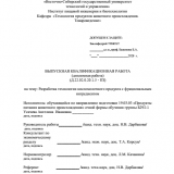 Разработка технологии кисломолочного продукта с функциональным ингедиентом : ВКР бакалавра : направление подготовки 19.03.03 "Продукты питания животного происхождения"