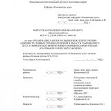 Организация работы по выявлению и пресечению административных правонарушений в области таможенного дела, совершаемых физическими и юридическими лицами (на примере Бурятской таможни)