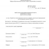 Разработка и проектирование нештатного аварийно-спасительного формирования для потенциально опасного объекта : ВКР бакалавра : направление подготовки 20.03.01 "Техносферная безопасность" 