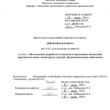 Исследование, разработка технологии и нормативное обеспечение производства новых кондитерских изделий с функциональными свойствами  : ВКР бакалавра : направление подготовки 38.03.01 "Экономика"