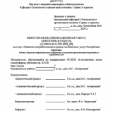Развитие потребительского рынка гостиничных услуг Республики Бурятия : ВКР бакалавра : направление подготовки 43.03.03 "Гостиничное дело"