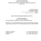 Разработка и внедрение системы мотивации персонала : ВКР бакалавра : направление подготовки 38.03.03 "Управление персоналом"