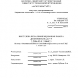 Оценка возможности сжигания непроектного угля на ТЭЦ-1 г. Улан-Удэ : ВКР бакалавра : направление подготовки 13.03.01 "Теплоэнергетика и теплотехника"
