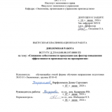 Снижение себестоимости продукции как фактор повышения эффективности производства на предприятии : ВКР бакалавра : направление подготовки 38.03.01 "Экономика"