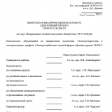 Модернизация тяговой подстанции Новый Уоян ЭЧЭ -10 ВСДИ : ВКР бакалавра : направление подготовки 13.03.02 "Электроэнергетика и электротехника"