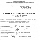 Реконструкция тепловых сетей и ЦТП 2 п. Восточный г. Улан-Удэ  : ВКР бакалавра : направление подготовки 08.03.01 "Строительство"