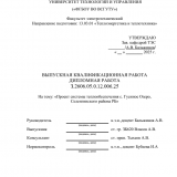 Проект системы теплообеспечения с. Гусиное Озеро, Селенгинского района РБ : ВКР бакалавра : направление подготовки 13.03.01 "Теплоэнергетика и теплотехника"