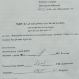 Микробиологическое исследование воды северного побережья озера Гусиное Республики Бурятия : ВКР магистра : направление подготовки 19.04.01 "Биотехнология"
