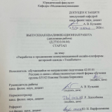 Разработка и продвижение коммуникационной онлайн платформы авторской одежды "TrendSetter" : ВКР бакалавра : направление подготовки 42.03.01 "Реклама и связи с общественностью" 