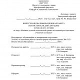 Влияние детской психической травмы на социальную адаптацию учащихся колледжа : ВКР магистра : направление подготовки 39.04.02 "Социальная работа"