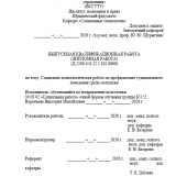 Социально-психологическая работа по профилактике суицидального поведения среди подростков : ВКР бакалавра : направление подготовки 39.03.02 "Социальная работа"